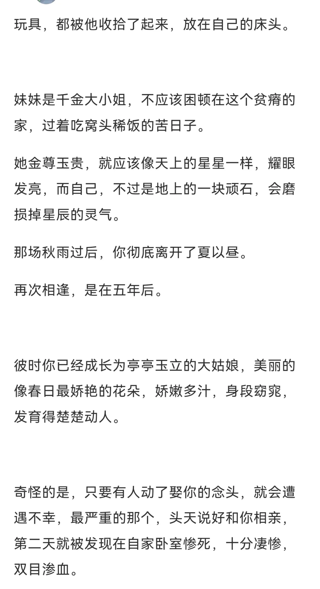 孤辰以昼 糙汉长工夏以昼×娇媚大小姐
