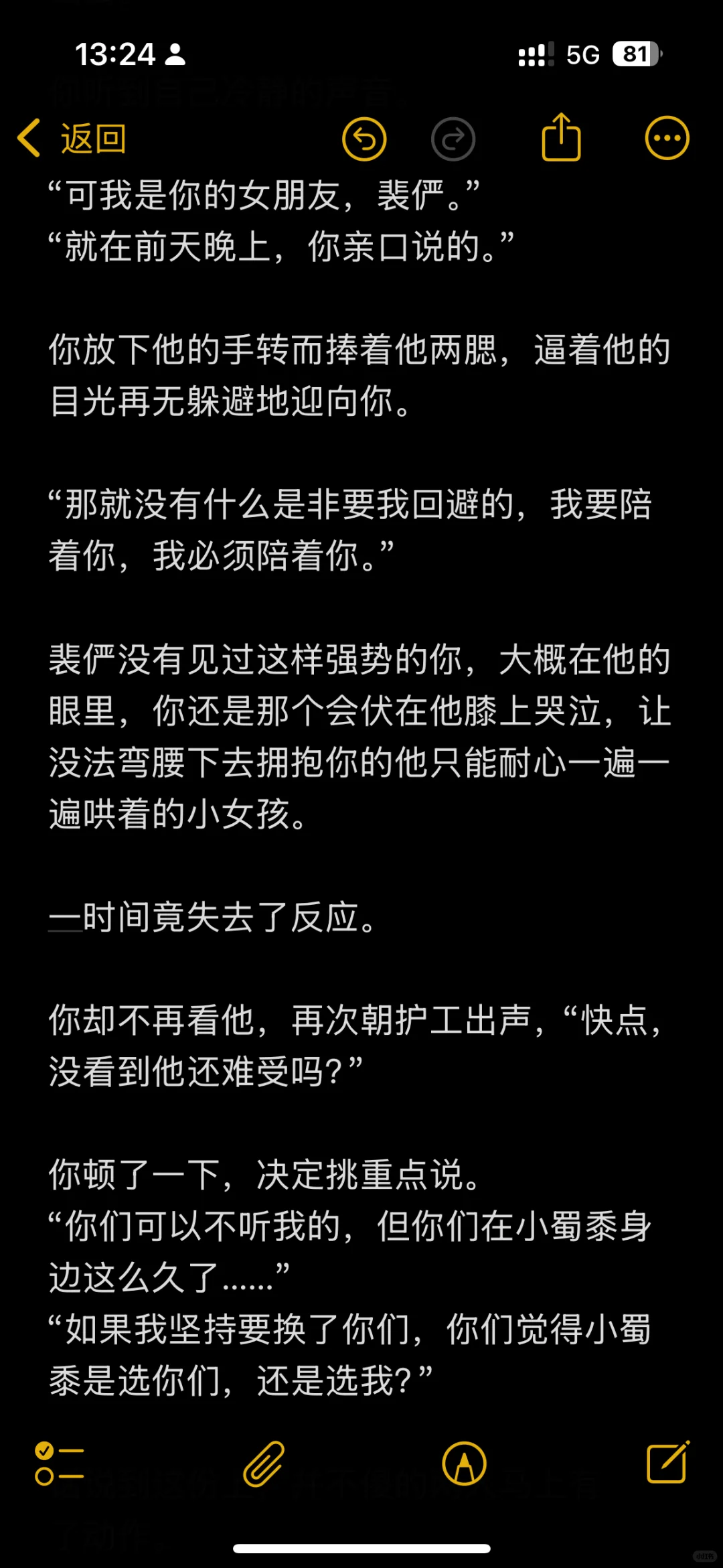 点梗片段（裴俨✖️安安）上