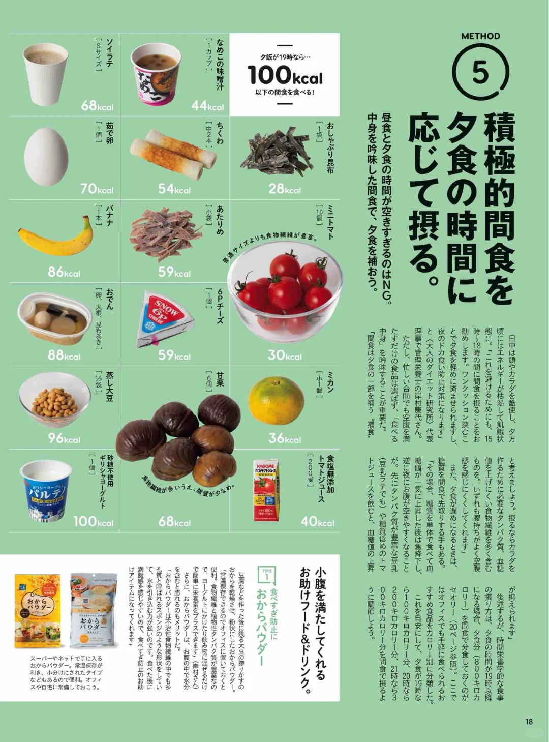 想看看你的减脂饮食长啥样？