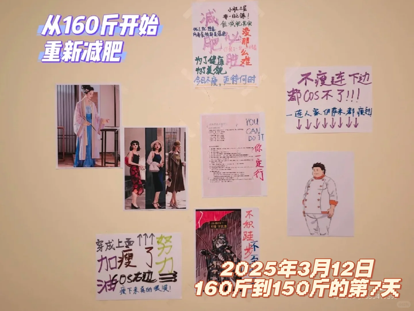 160斤到150斤的第7天，2025年3月12日