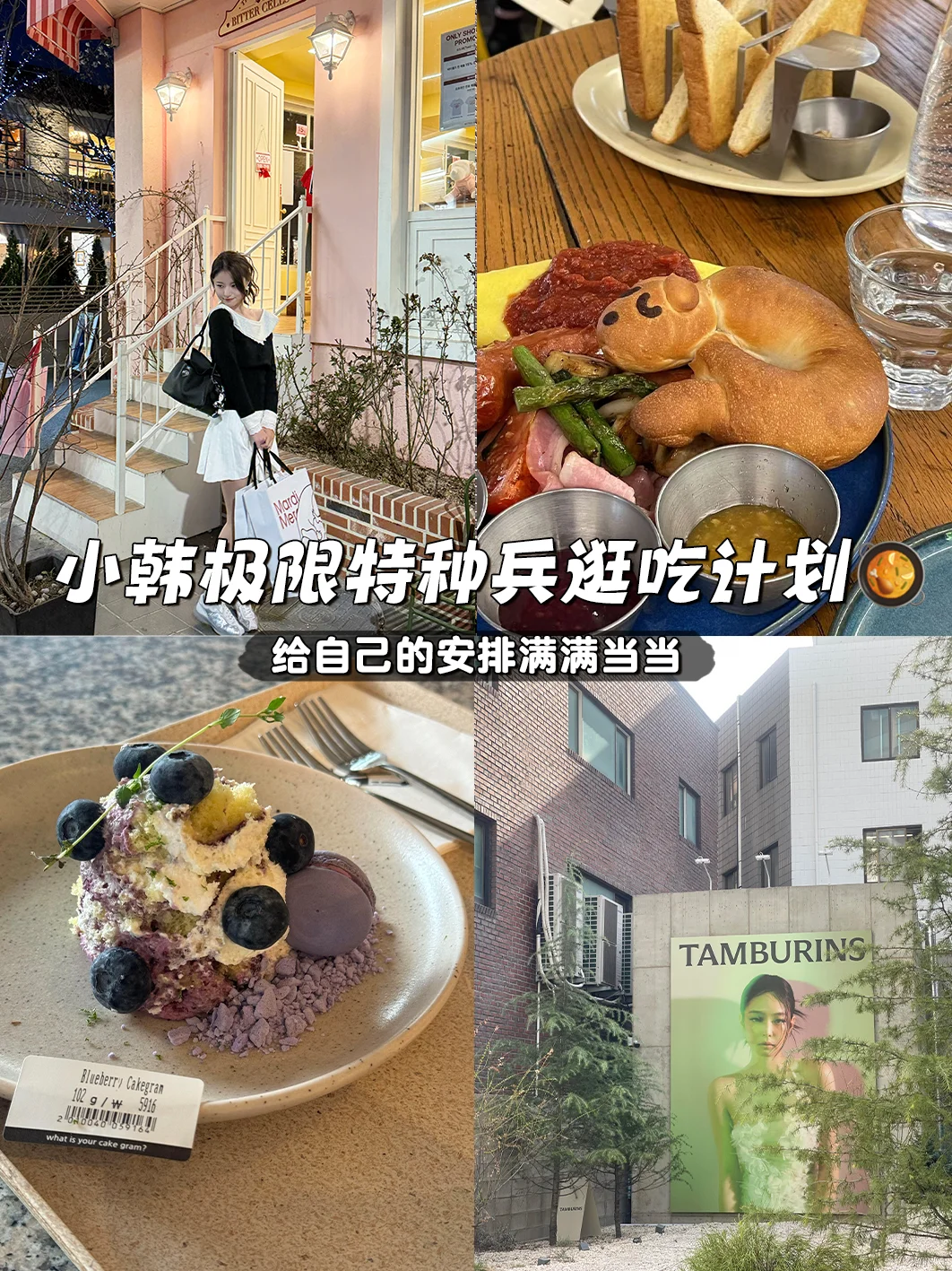 首尔逛吃5天 赚2000 块？这趟韩游值哭！