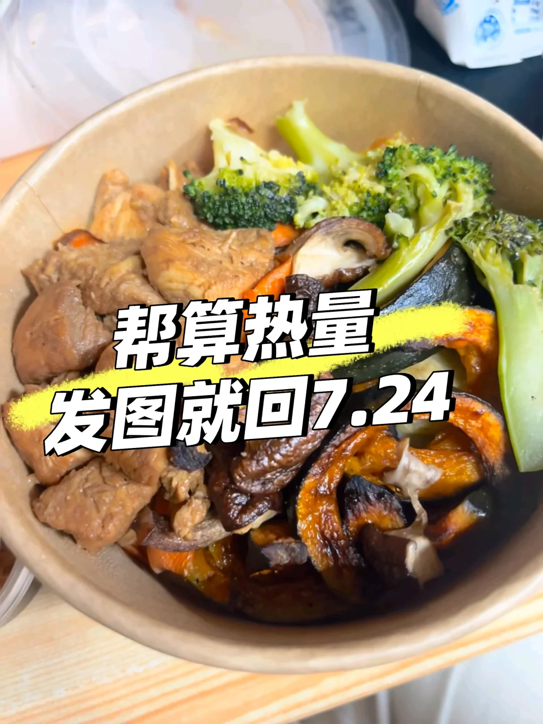 帮算热量，发图就回！