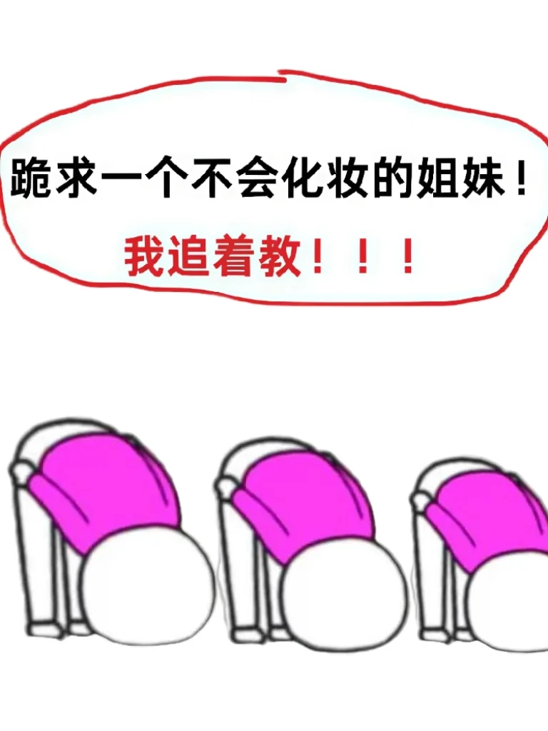 我太想教宽眼距阔面脸姐妹化妆了！太美啦