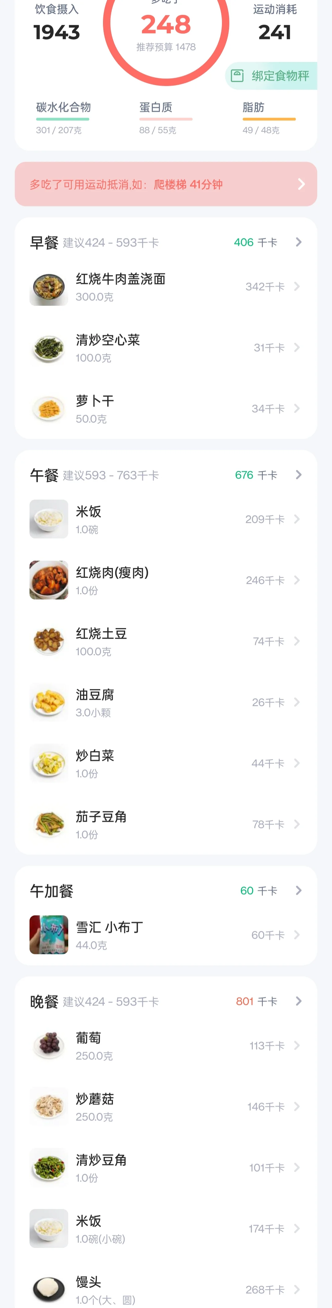 这不就是正常女生的饭量吗 打工&饮食