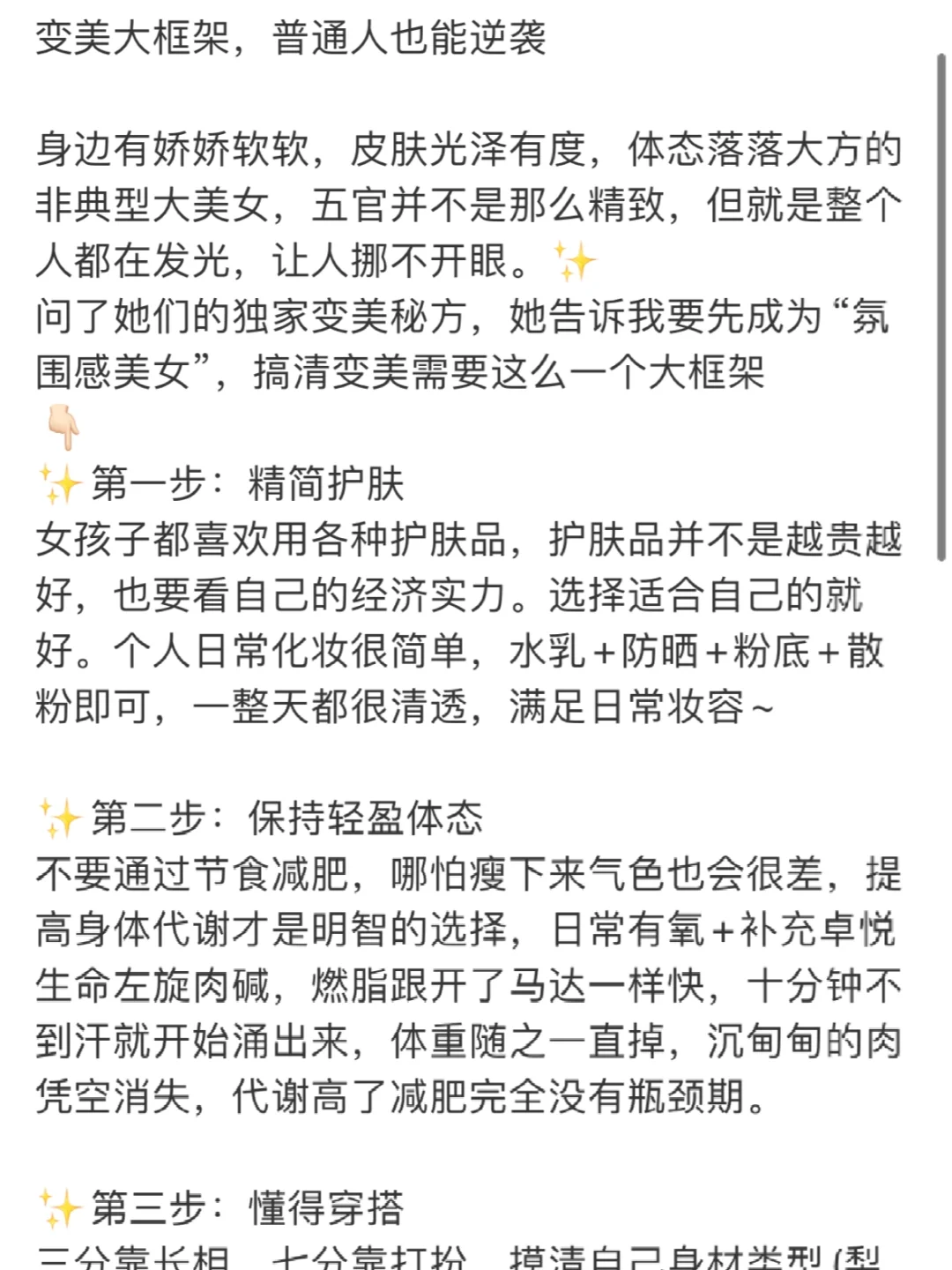 变美大框架，普通人也能逆袭