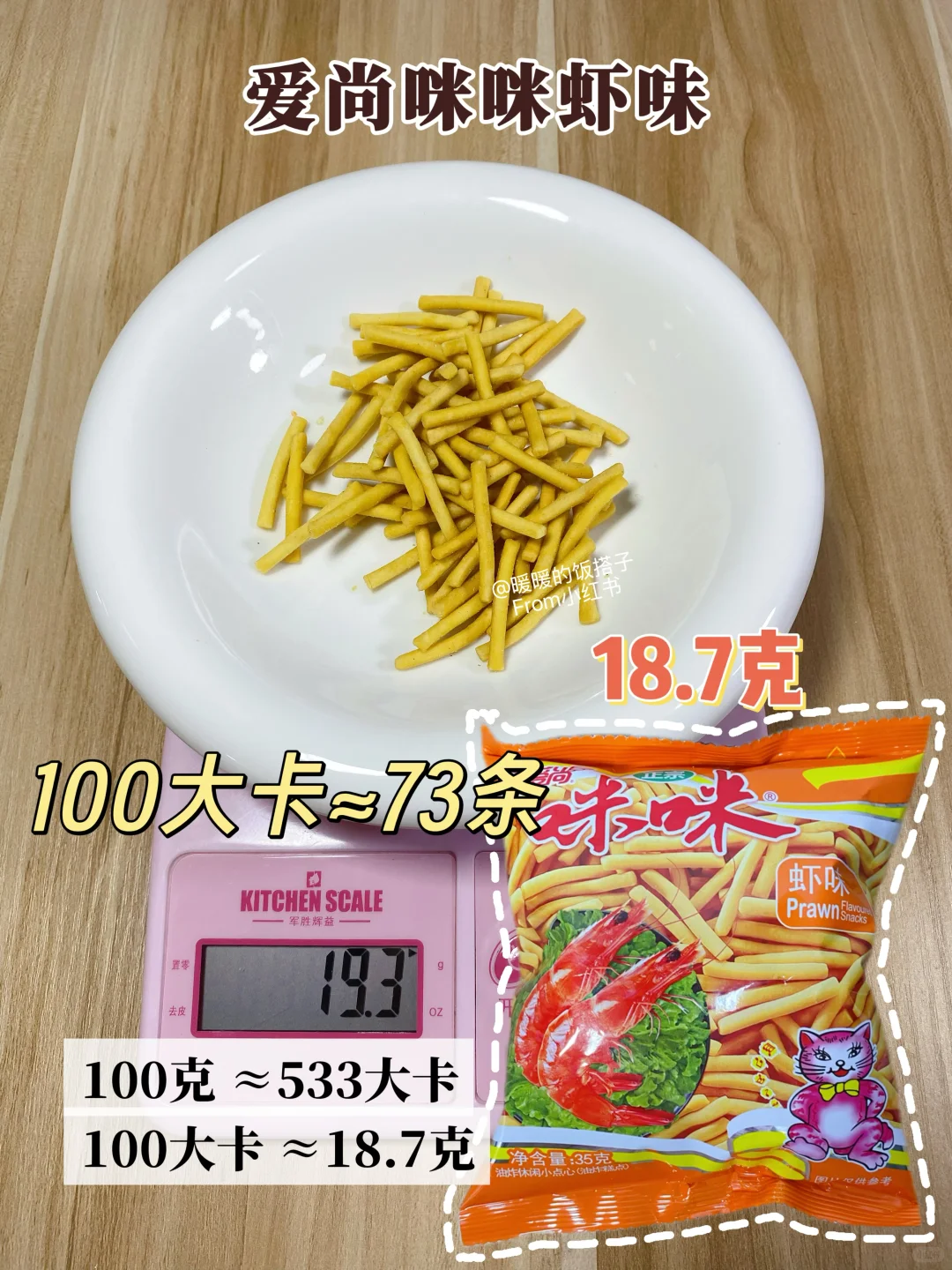 🔥100大卡薯片＝❓片‼️附5种超快消耗法很简单
