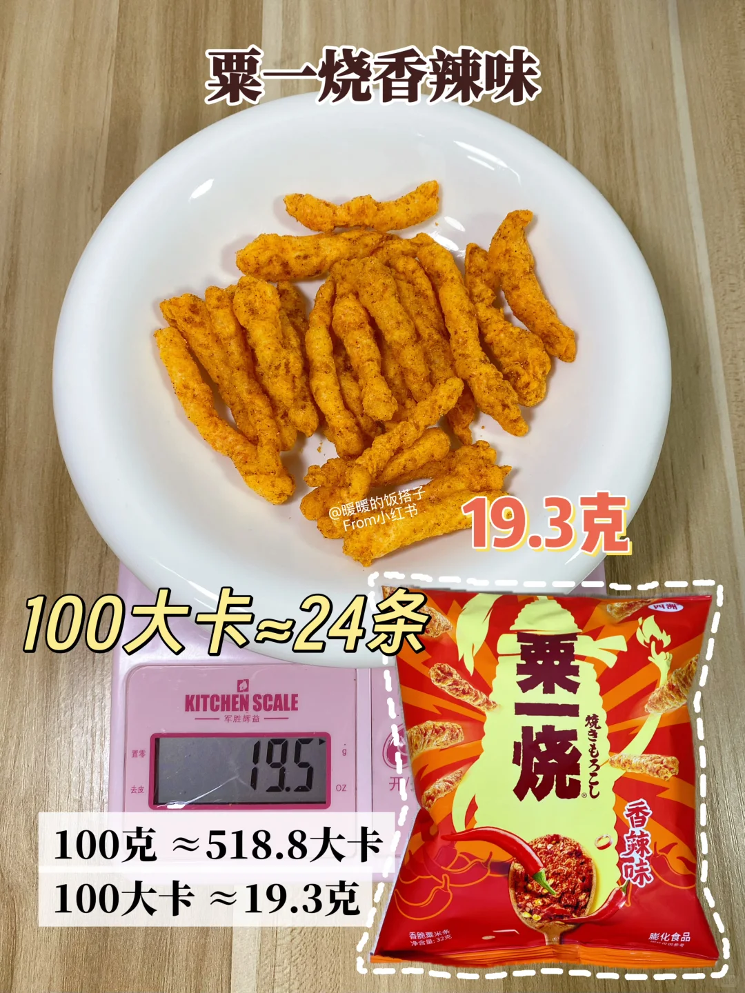 🔥100大卡薯片＝❓片‼️附5种超快消耗法很简单