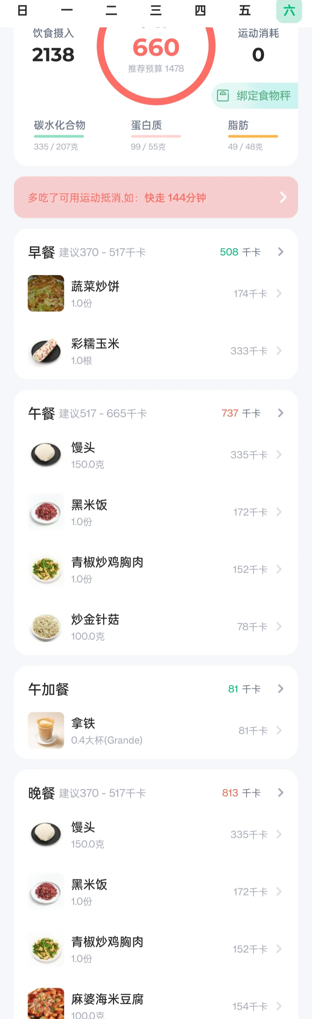 这不就是正常女生的饭量吗 >2000kcal