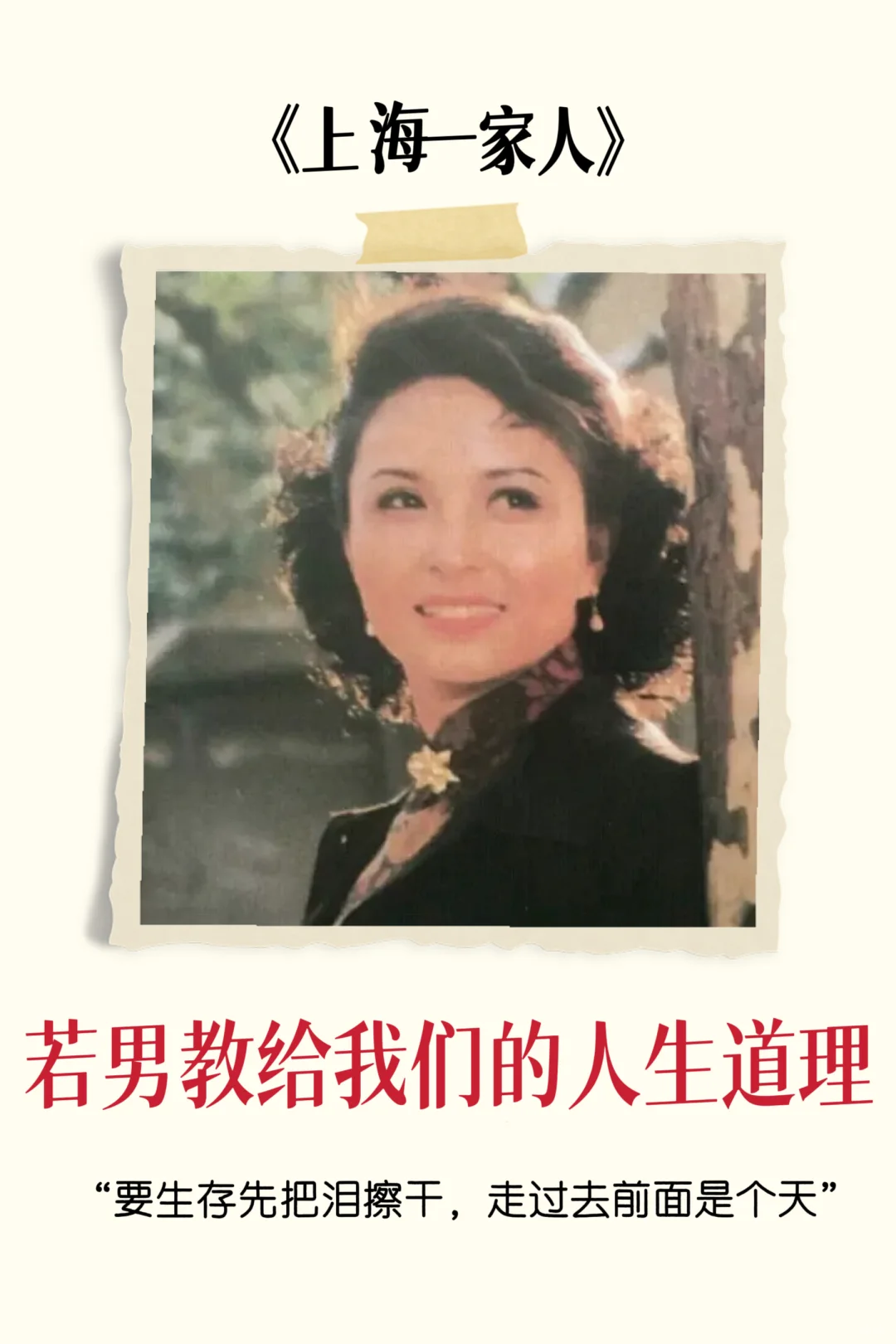 在男人眼中，“若男”应该是完美女人吧？