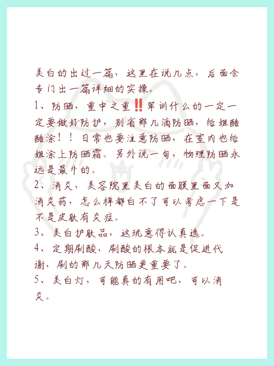 揭秘：一眼惊艳的美女养成术！
