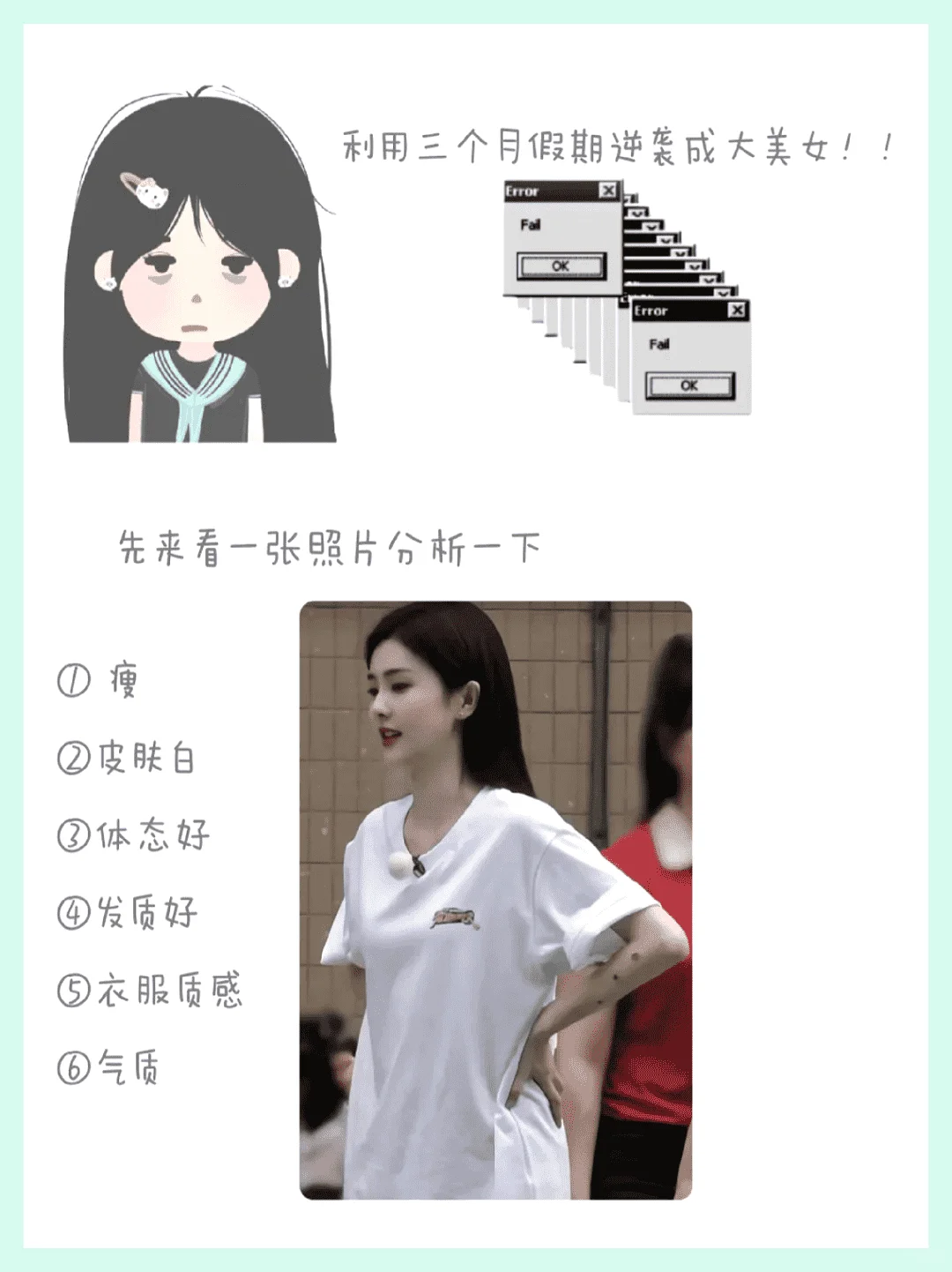 揭秘：一眼惊艳的美女养成术！
