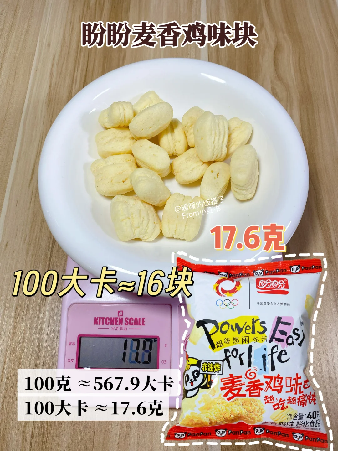 🔥100大卡薯片＝❓片‼️附5种超快消耗法很简单