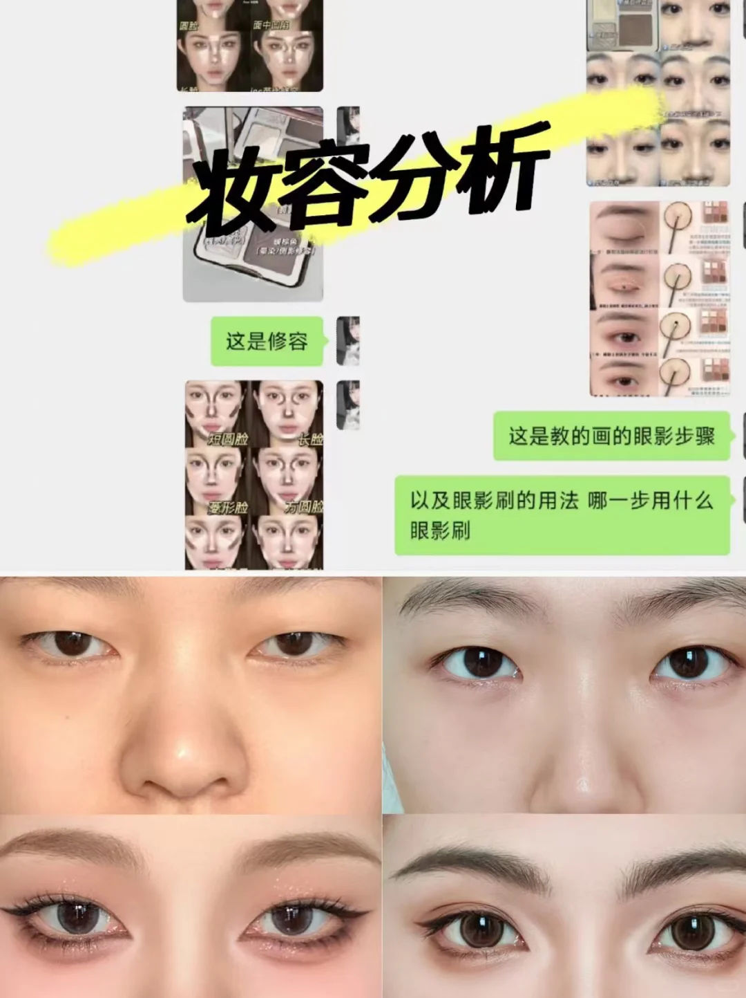 我太想教宽眼距阔面脸姐妹化妆了！太美啦