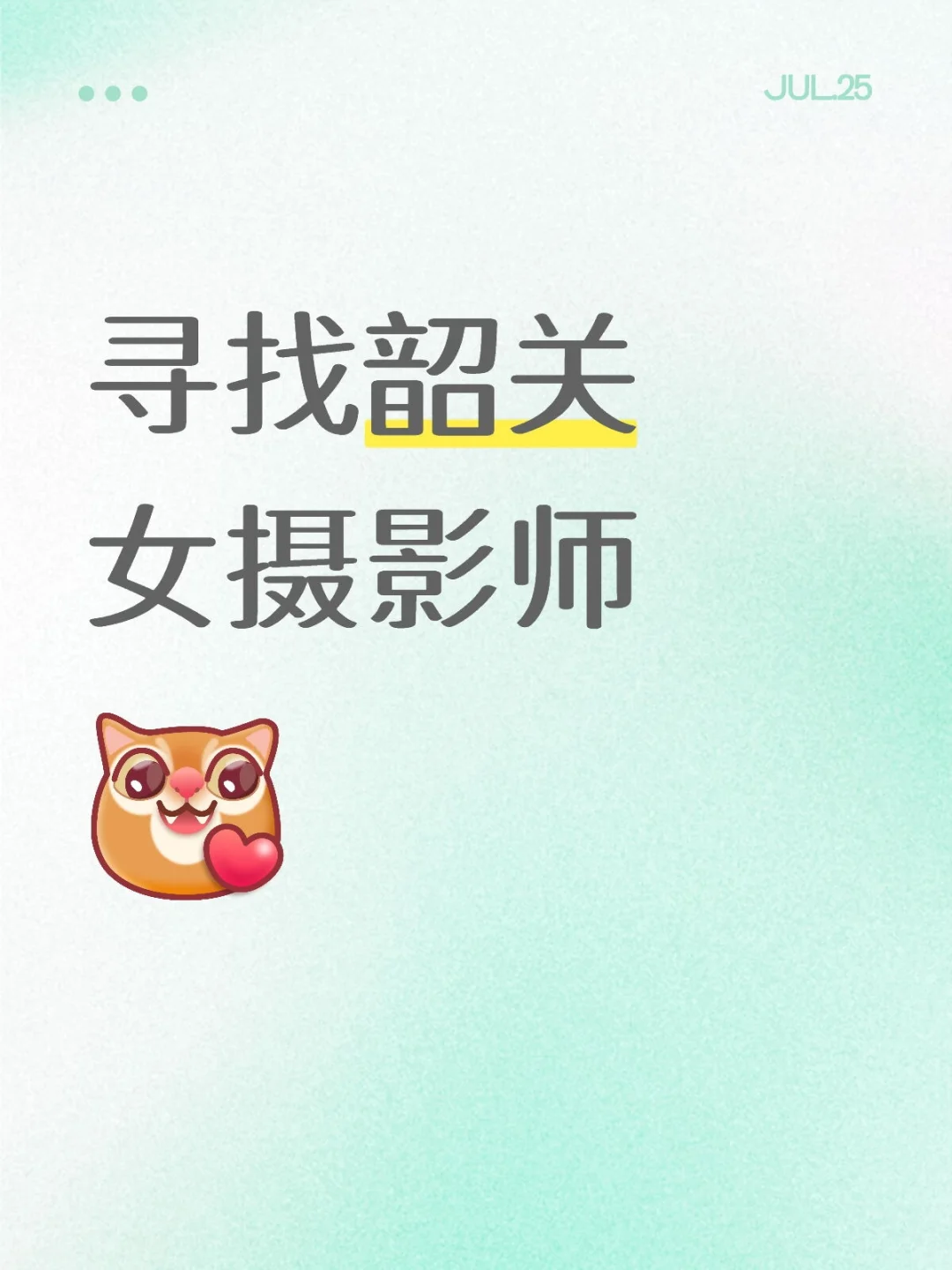 寻找韶关私房女摄影师