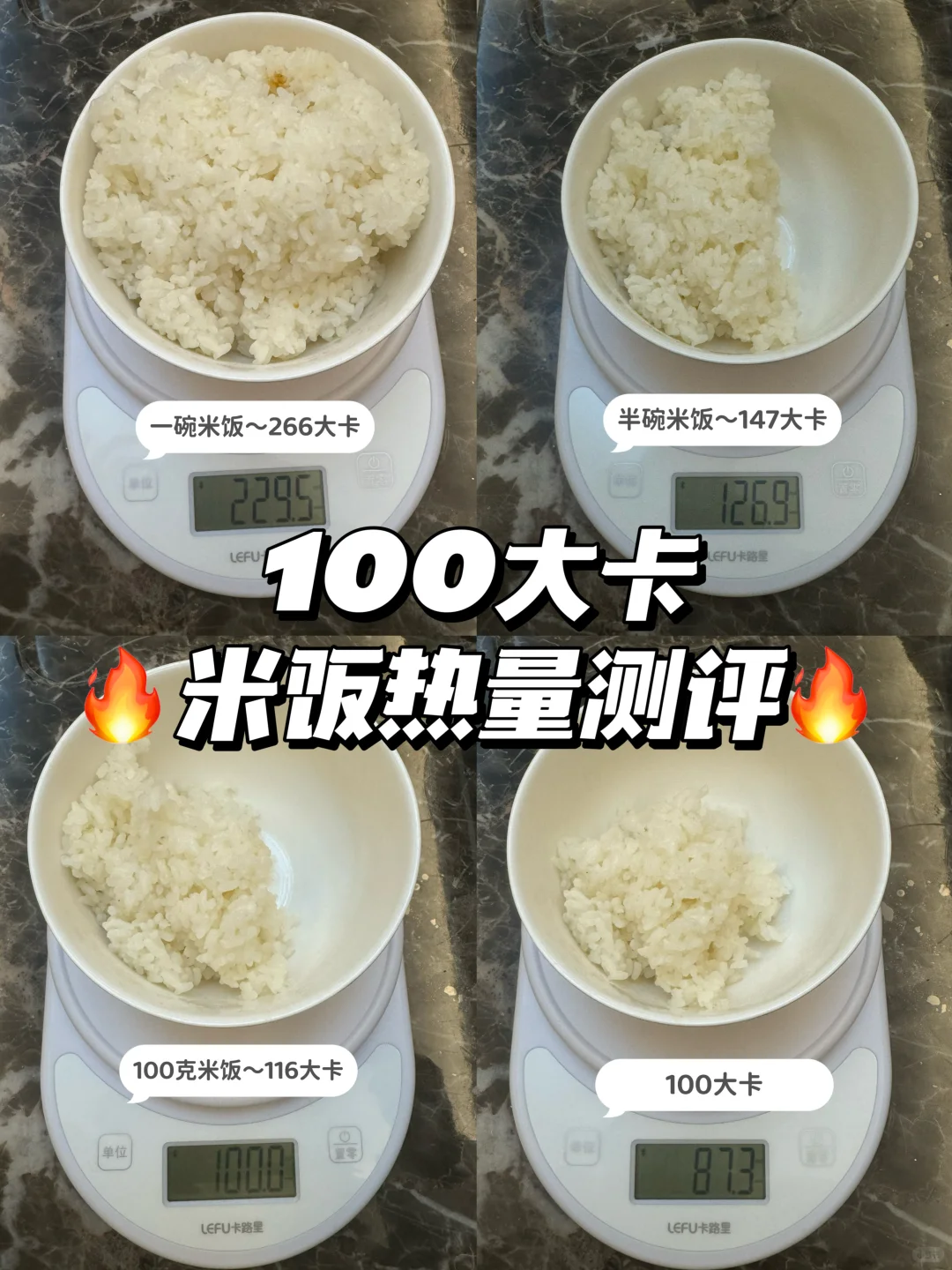 热量测评第3️⃣弹|碳水主食100大卡米饭热量