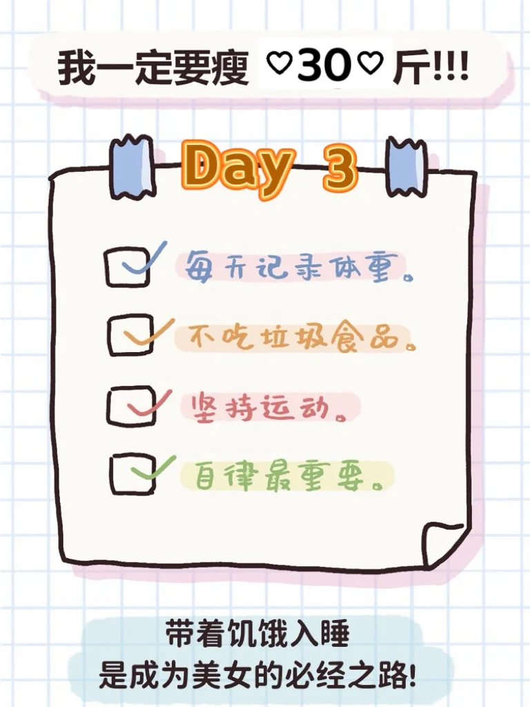 燃烧我的卡路里-减肥📅打卡Day3