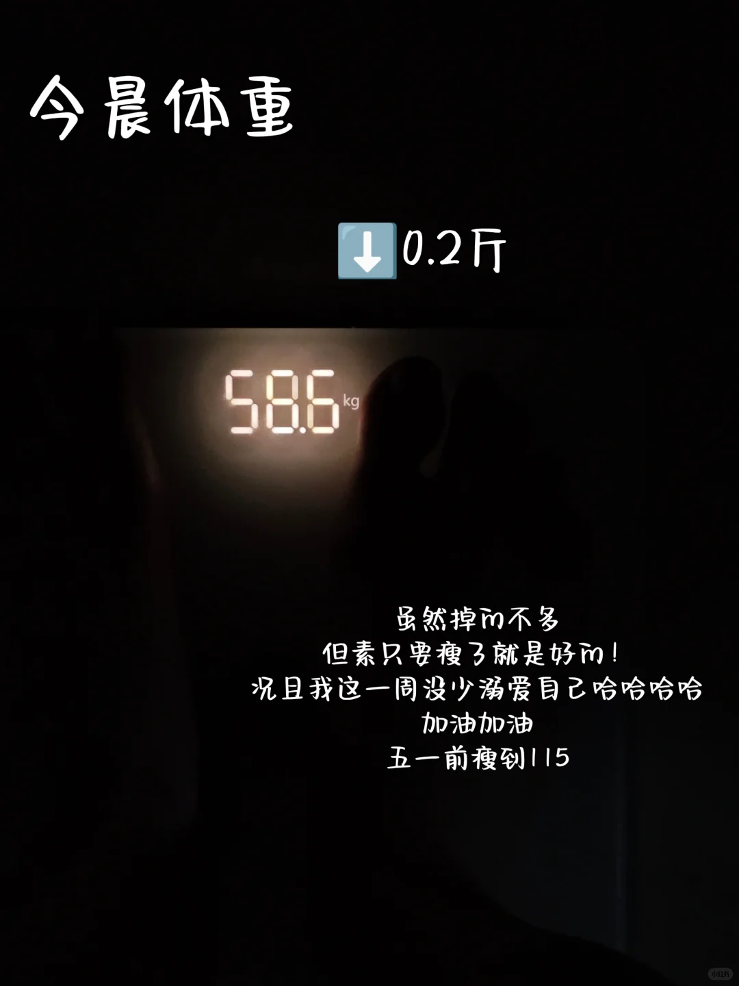 DAY49｜五一前我要猛猛瘦｜⬇️14斤 🔄