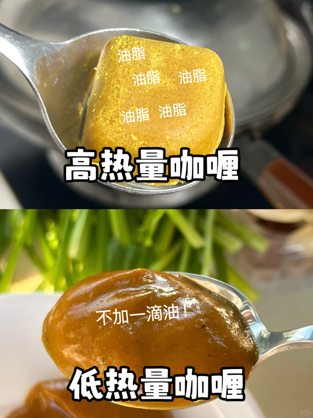 自律女孩避雷咖喱块❗️热量200+的咖喱块慎选