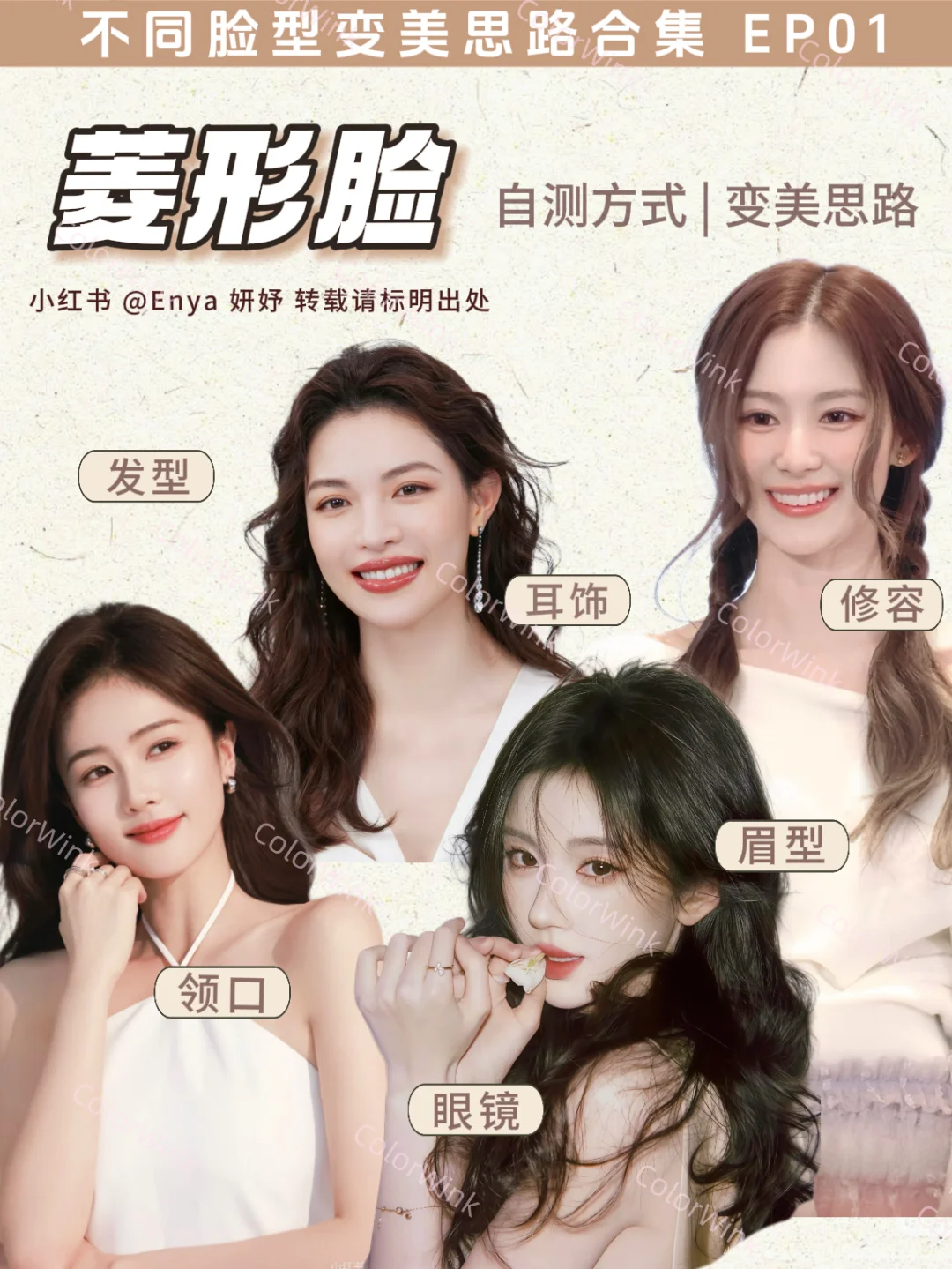 菱形脸自测指南｜不同脸型变美思路合集EP01