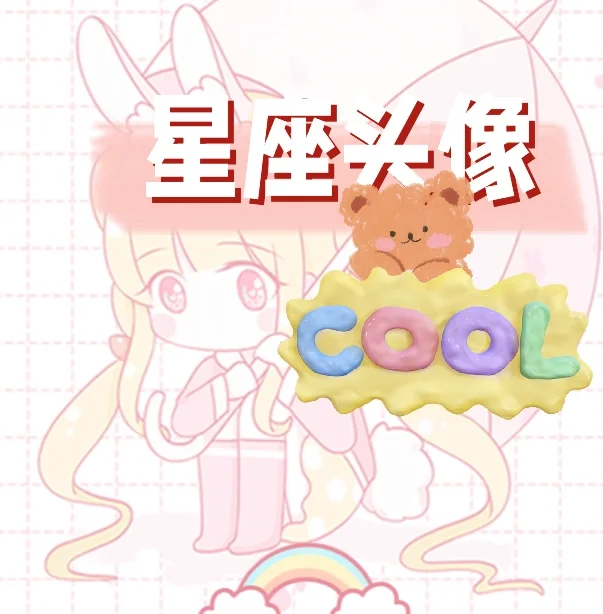 可爱的女孩子来咯～～