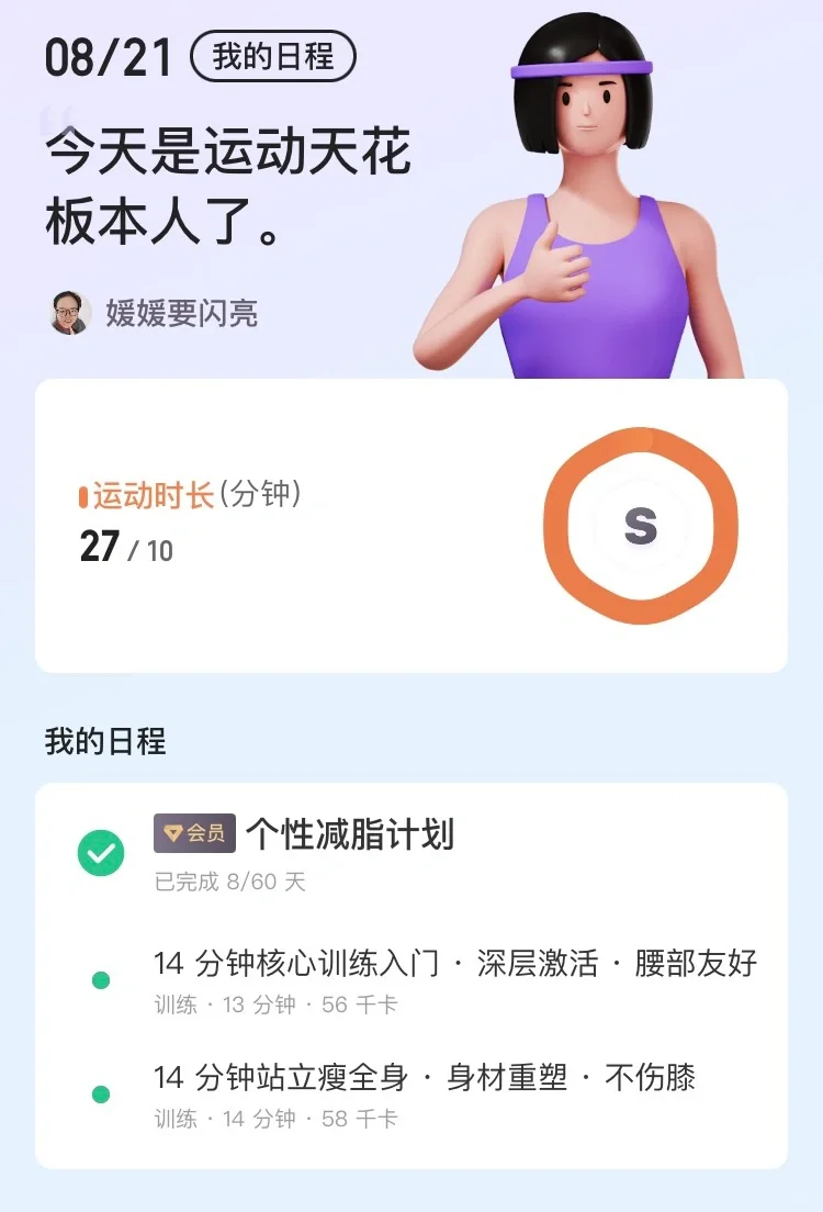 燃烧我的卡路里-减肥📅打卡Day3