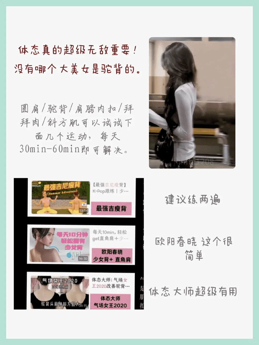 揭秘：一眼惊艳的美女养成术！