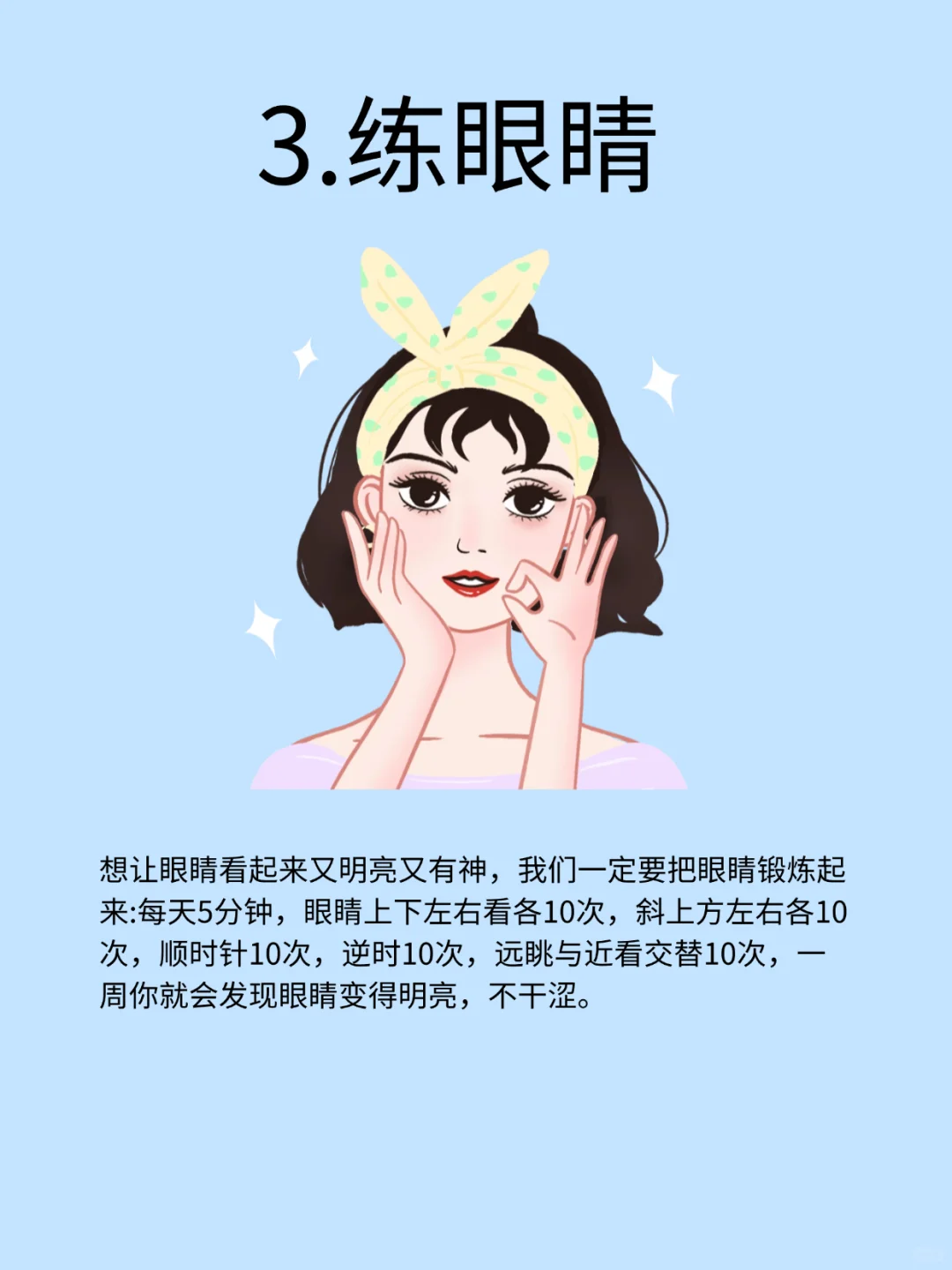 女生五官逐渐变耐看|6种办法+4个不要