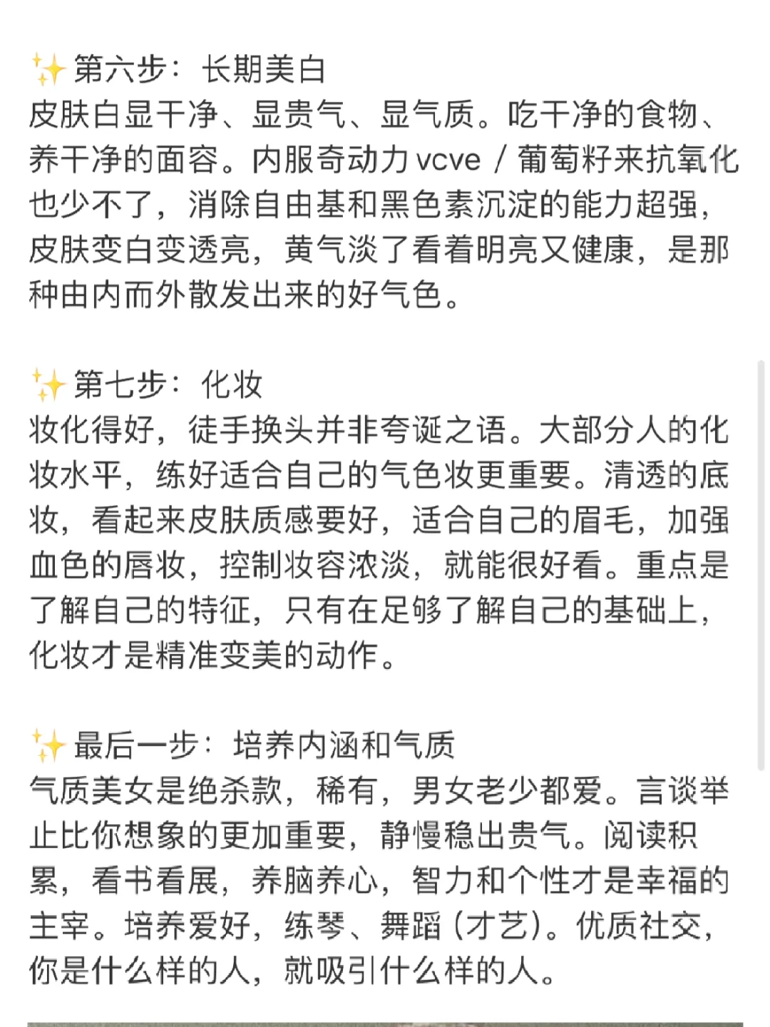 变美大框架，普通人也能逆袭