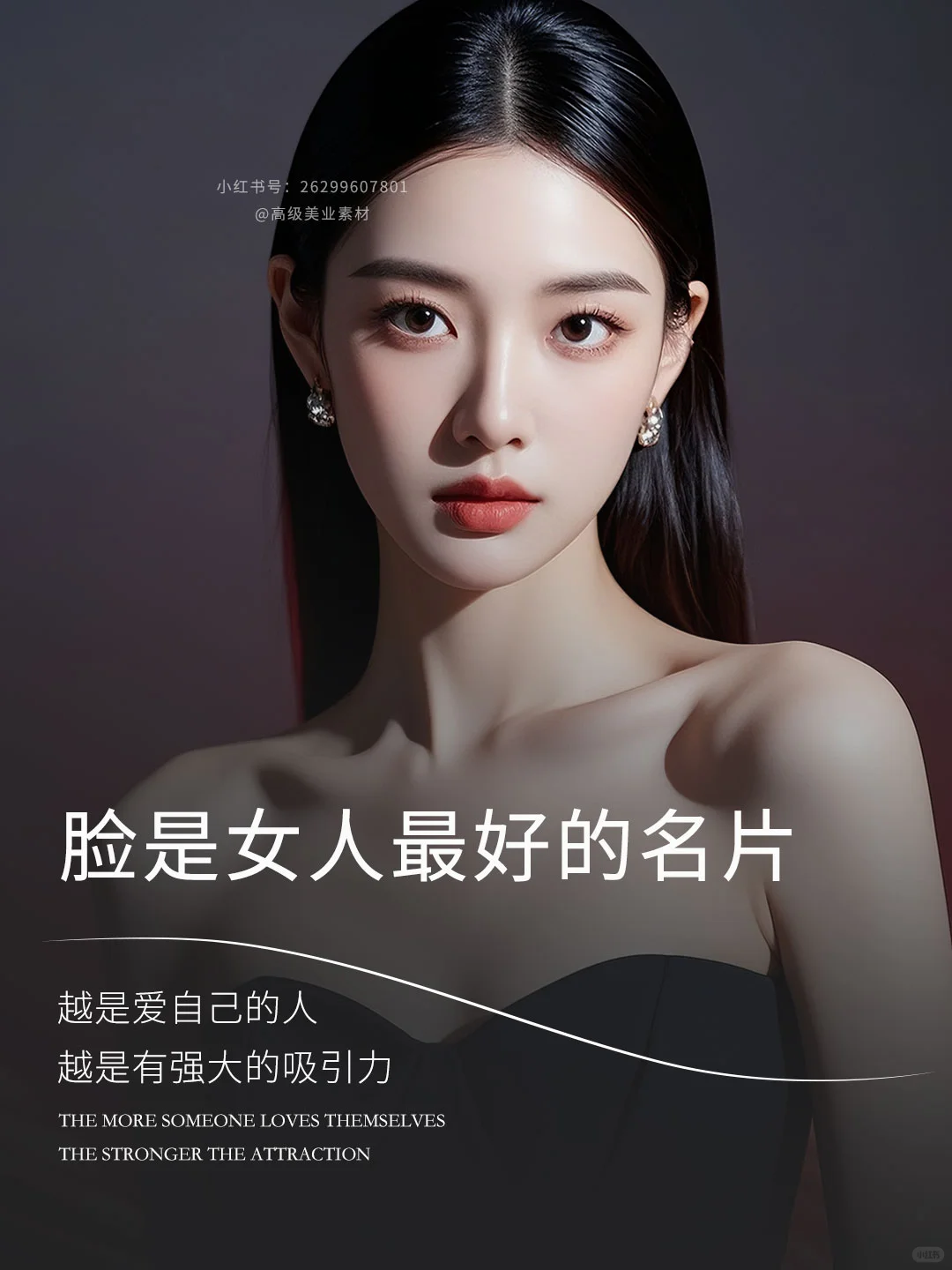 美业朋友圈美学日签|脸是女人最好的名片