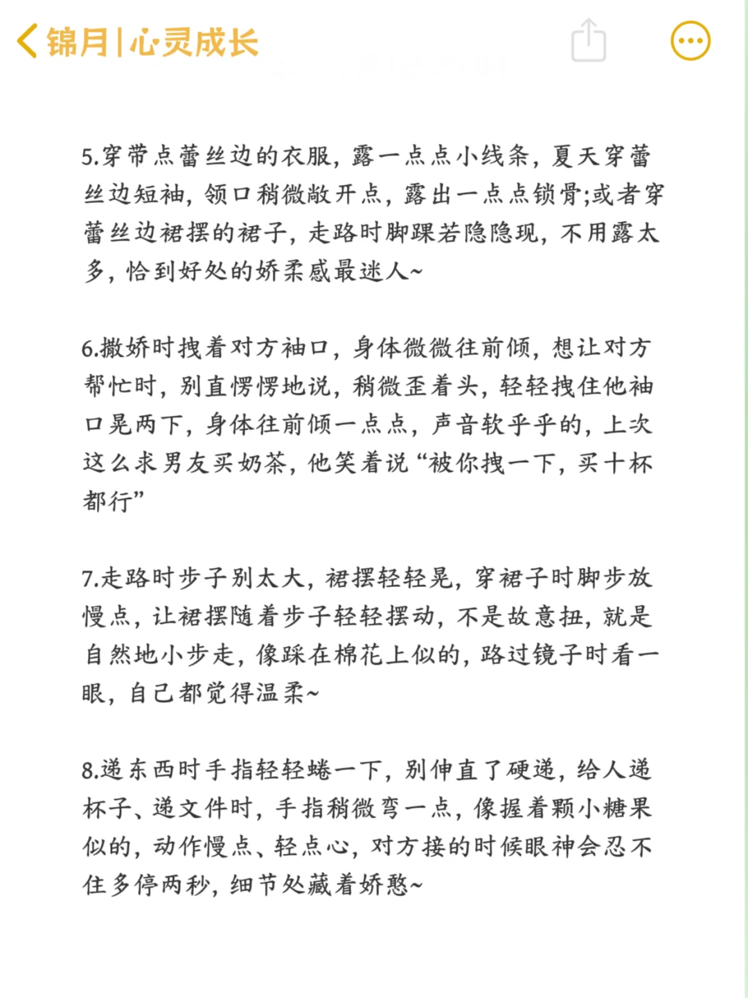 女生娇媚感养成小tips～