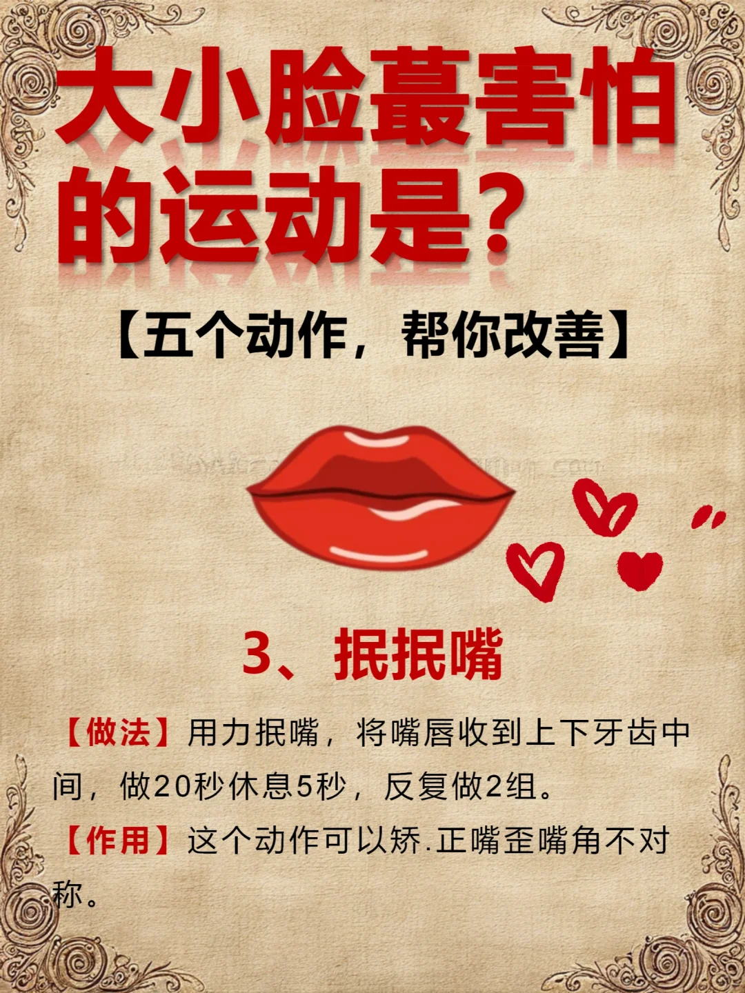 改善大小脸的动作，让你的脸越来越美！