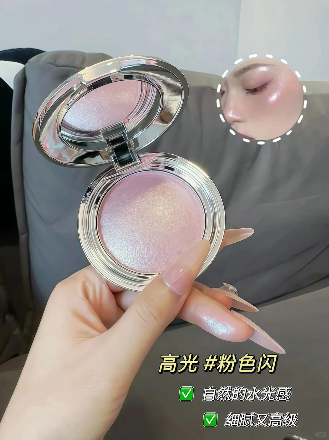 我愿封这块粉色高光为氛围感的神！🤩