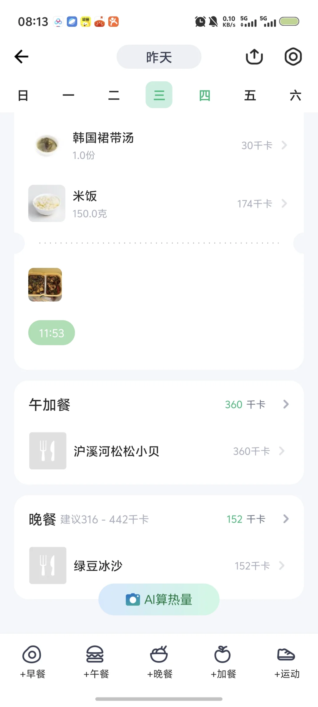 生活化减肥Day3