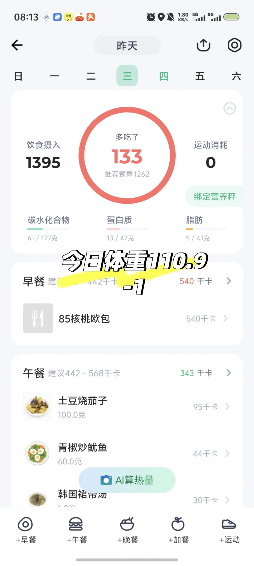 生活化减肥Day3