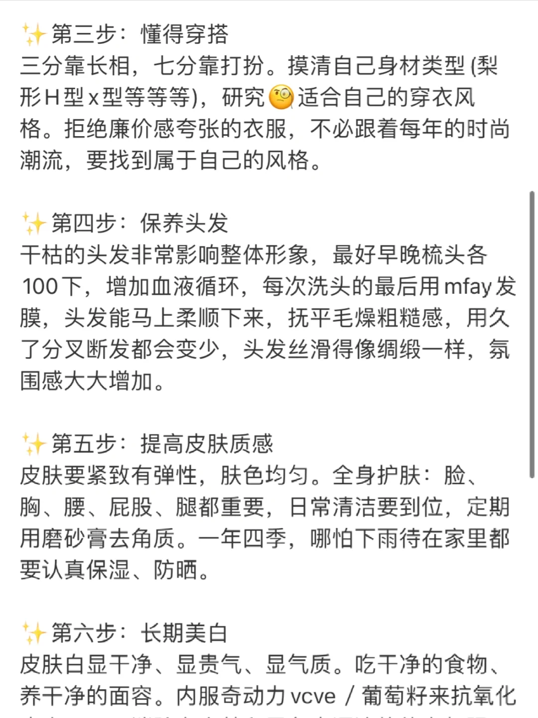 变美大框架，普通人也能逆袭