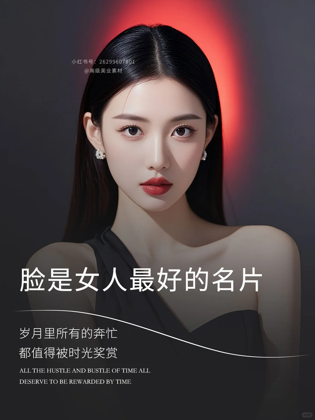 美业朋友圈美学日签|脸是女人最好的名片