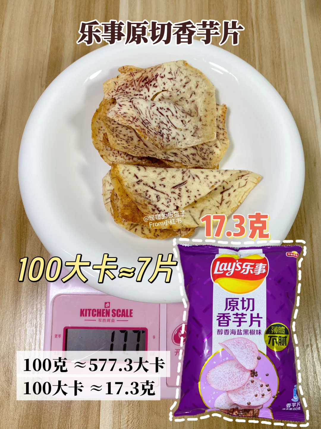 🔥100大卡薯片＝❓片‼️附5种超快消耗法很简单