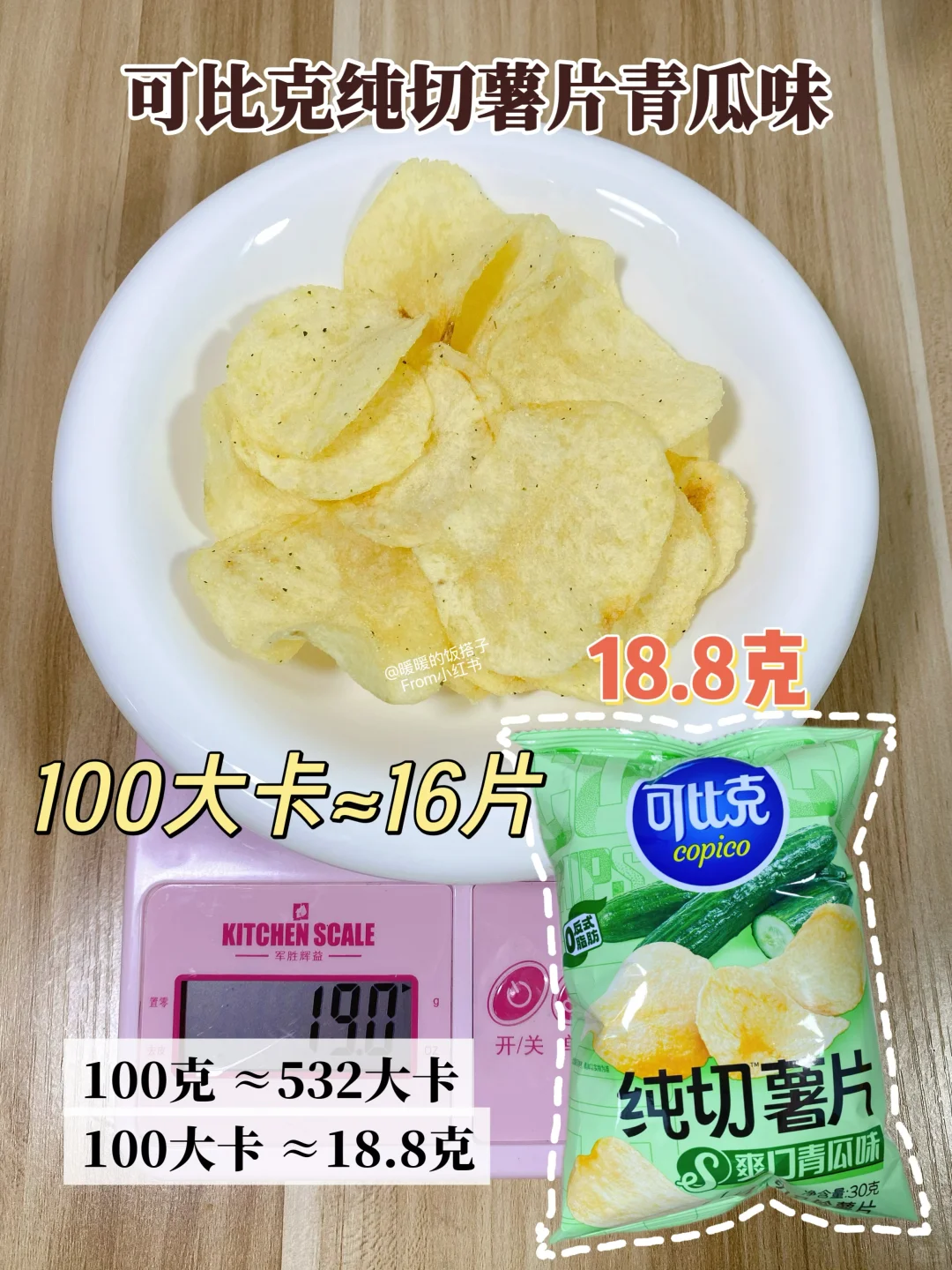 🔥100大卡薯片＝❓片‼️附5种超快消耗法很简单