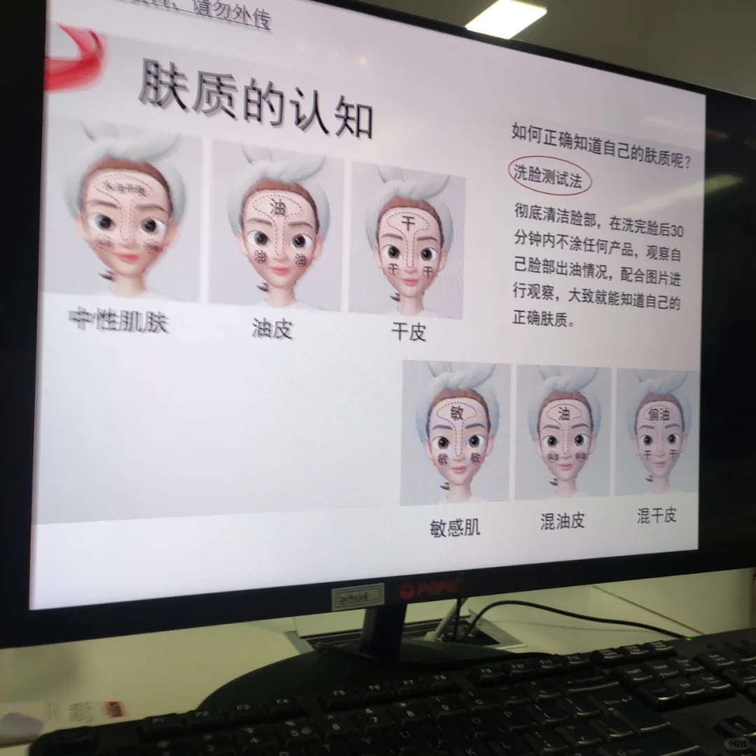 偷拍护肤老师课件 差点被打si😂
