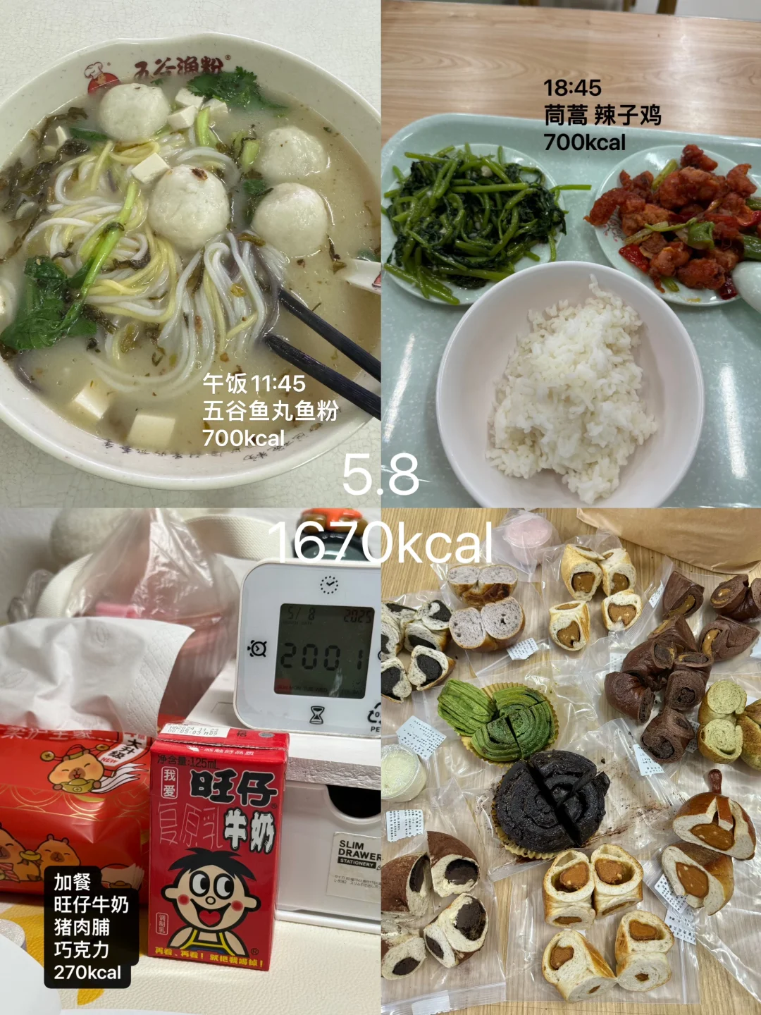plog｜大学生不减肥两日吃什么3470kcal