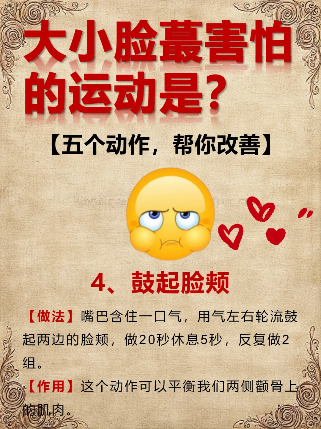 改善大小脸的动作，让你的脸越来越美！