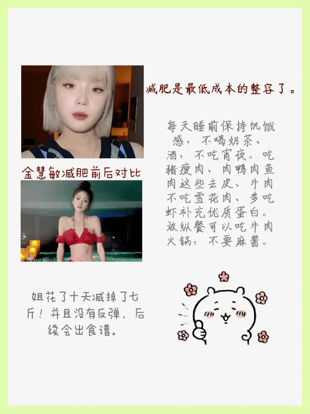 揭秘：一眼惊艳的美女养成术！