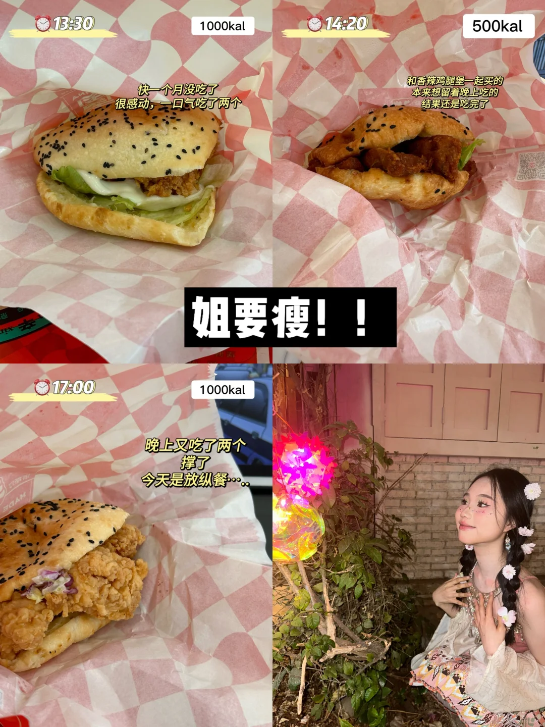 164/92 ｜小基数上学不减肥一天吃什么