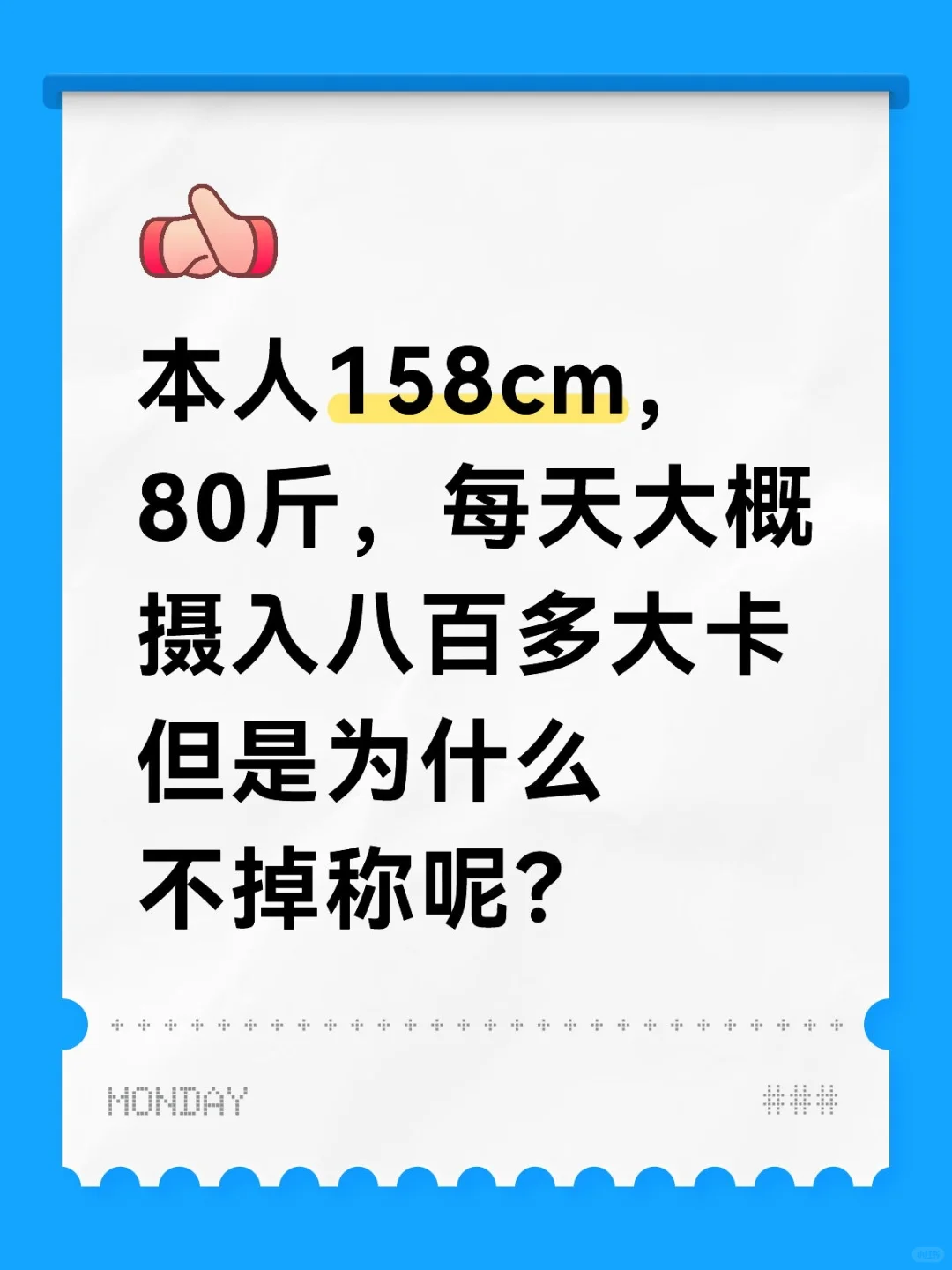 小基数减肥