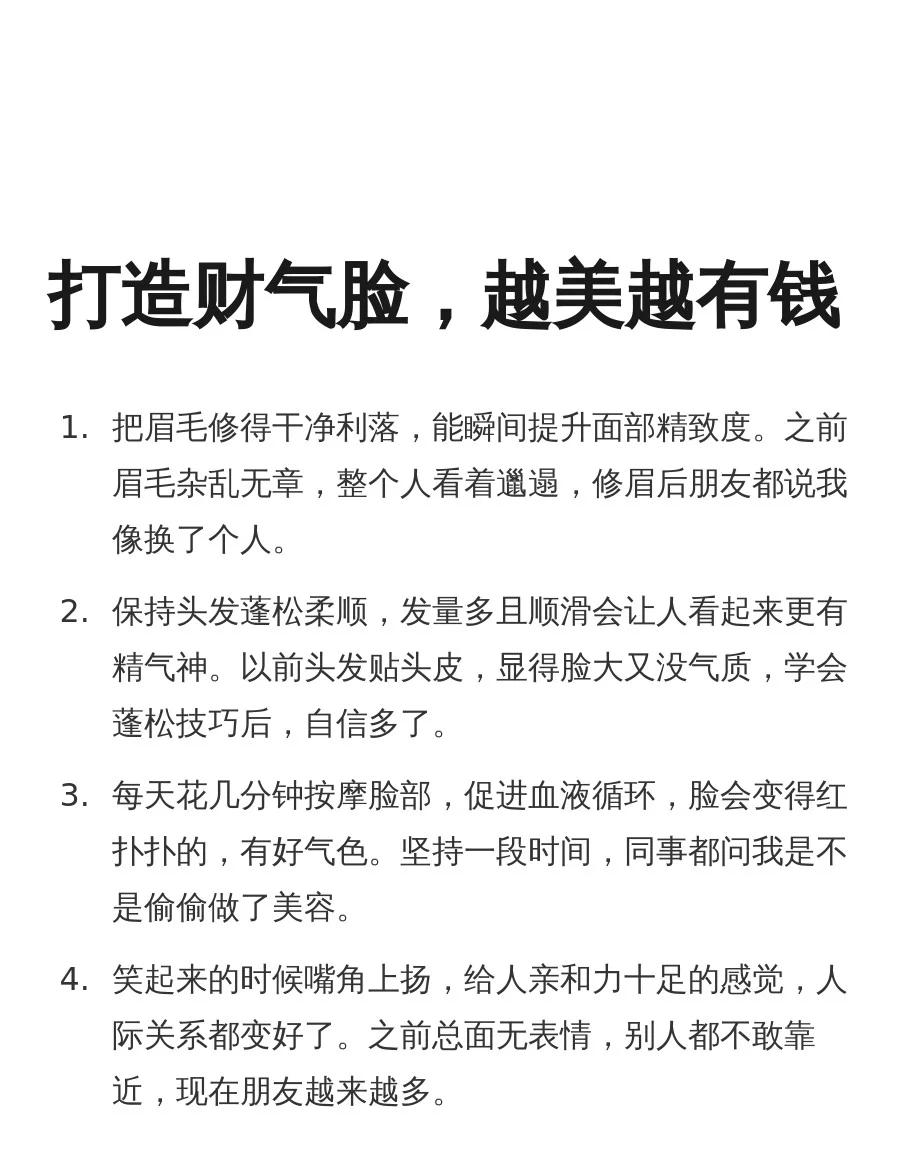 打造财气脸，越美越有钱