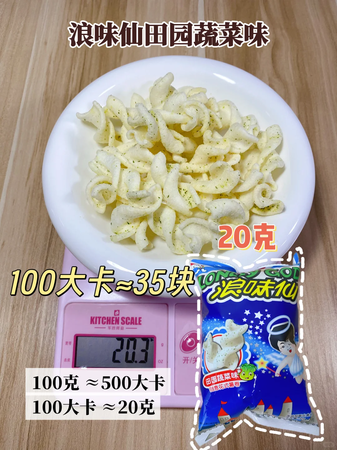 🔥100大卡薯片＝❓片‼️附5种超快消耗法很简单