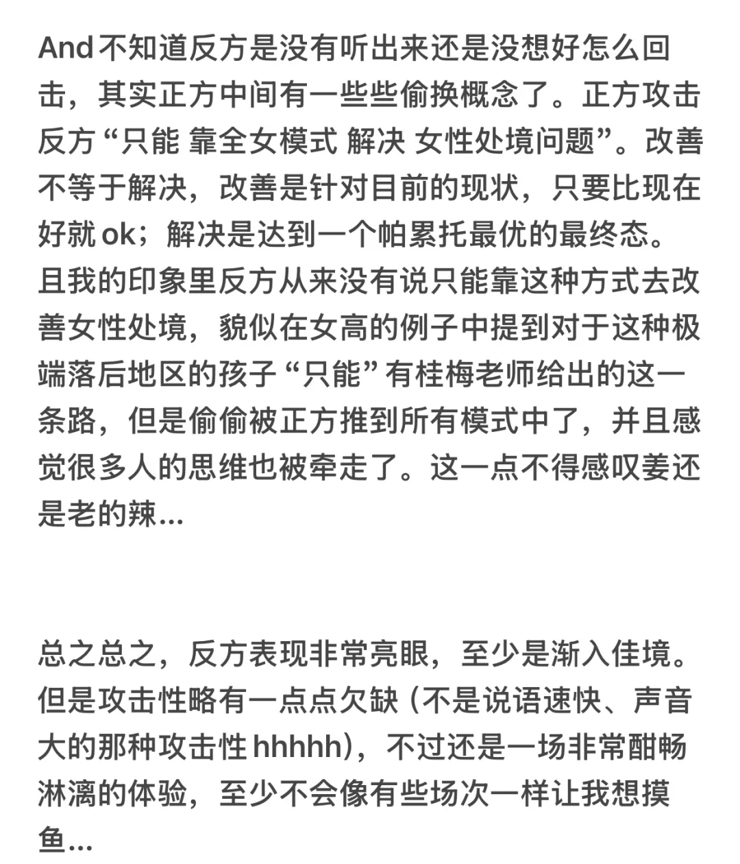 大胆发言：女性也可以不用“上桌吃饭”