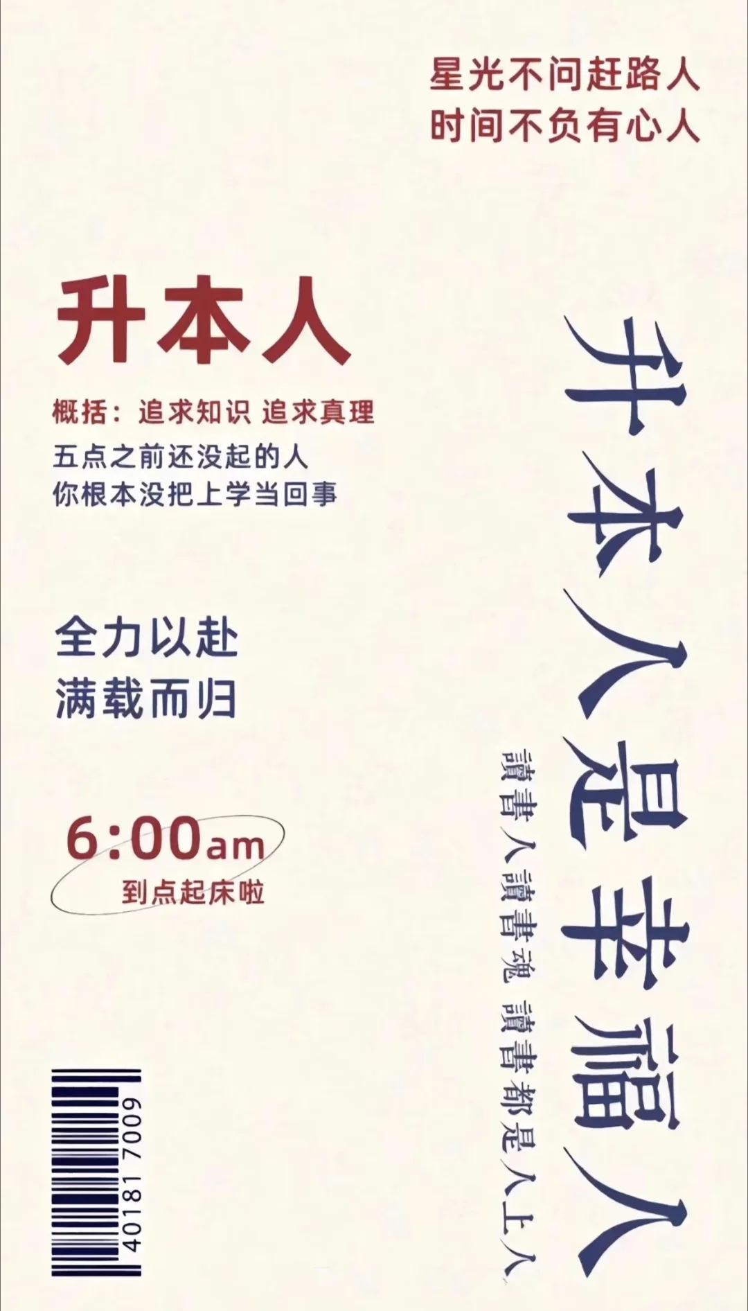 专升本壁纸