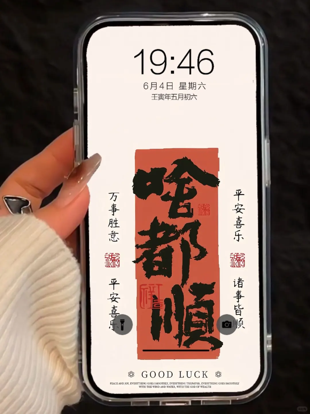 ❻❺❸期  好运文字壁纸|  小众壁纸 | ins风壁