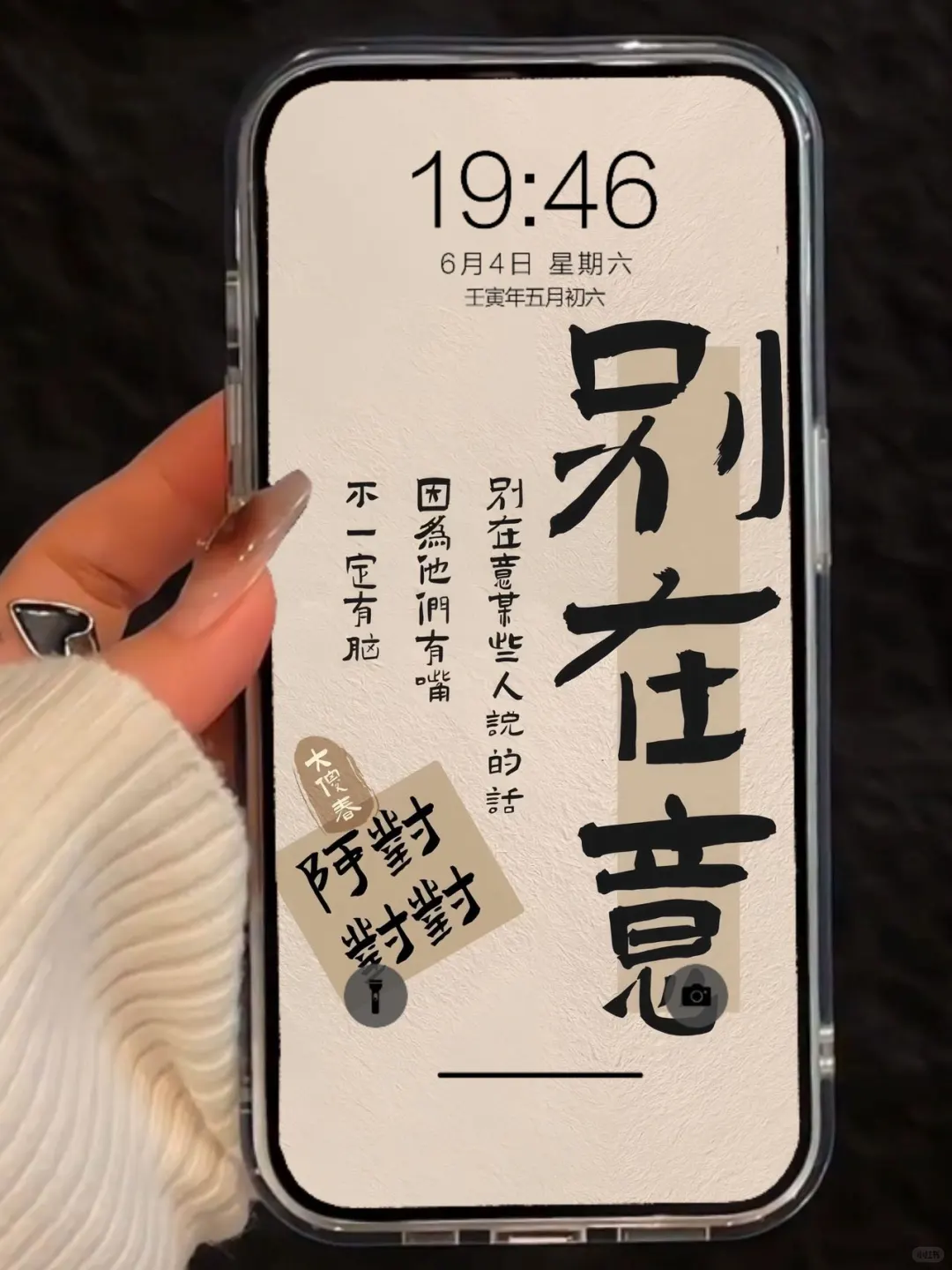 ❻❺❸期  好运文字壁纸|  小众壁纸 | ins风壁